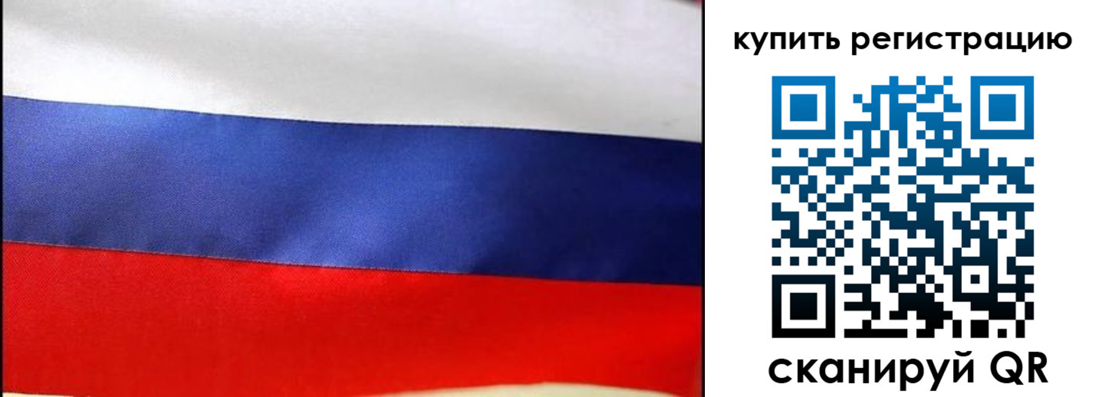 регистрация в Рославле