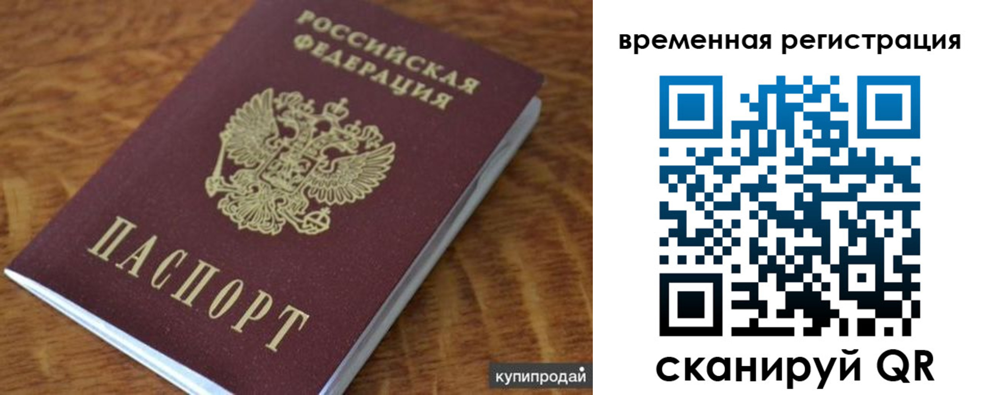 временная регистрация для всех в Рославле