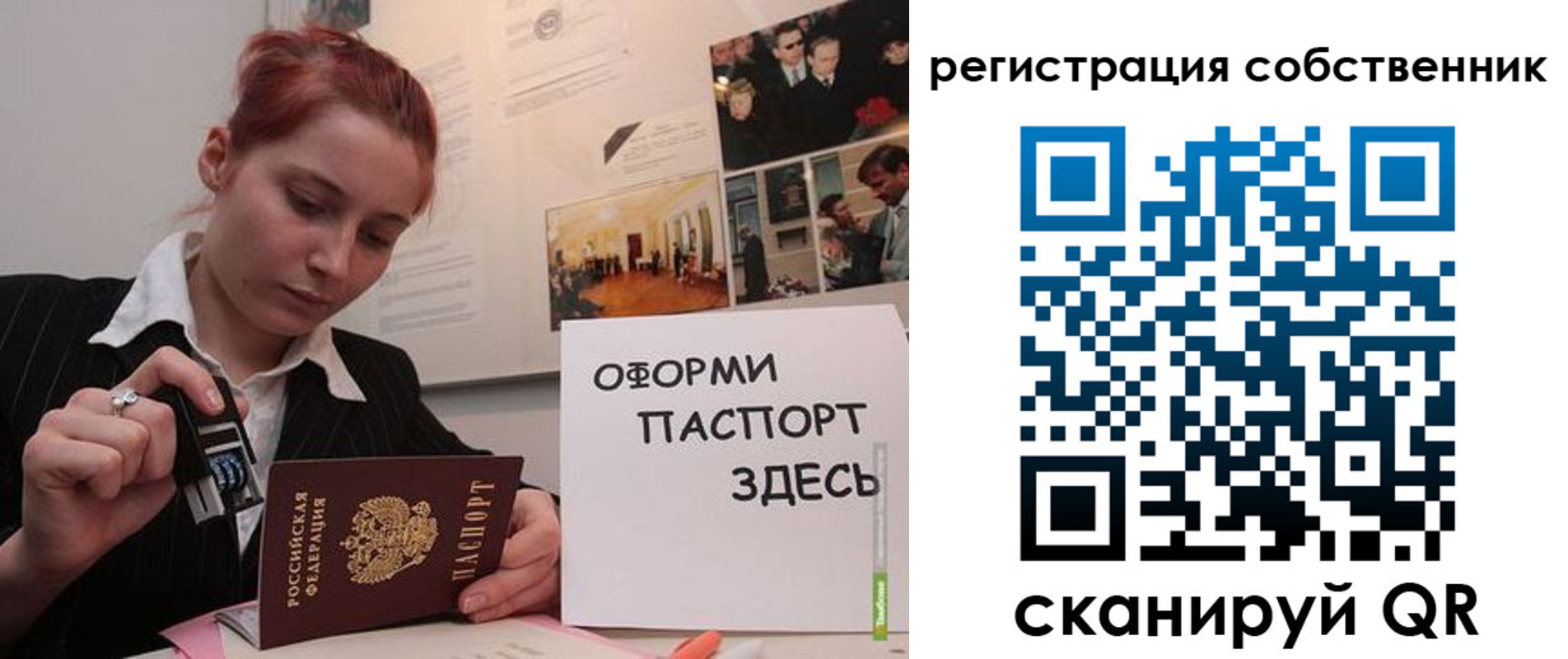 регистрация в Рославле