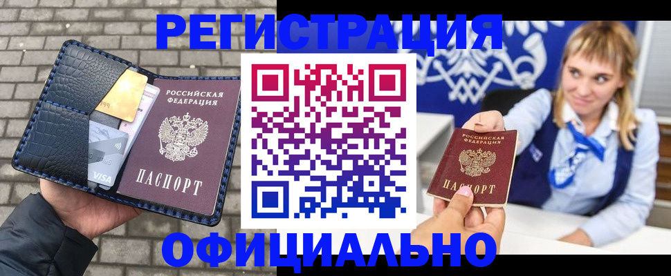 временная прописка в Рославле