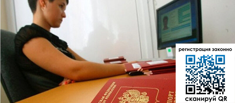 Временная регистрация в Рославле